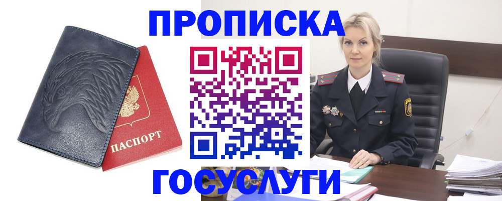 прописка законно в Охе